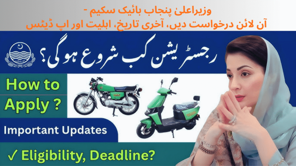 CM Punjab Bike Scheme 2025