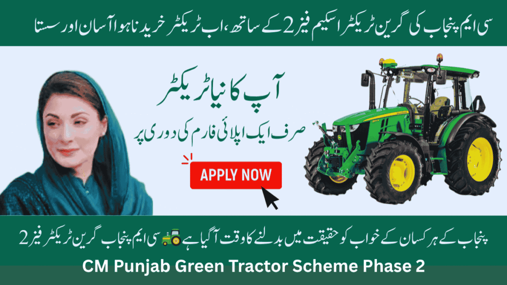 CM Punjab Green Tractor Scheme Phase 2