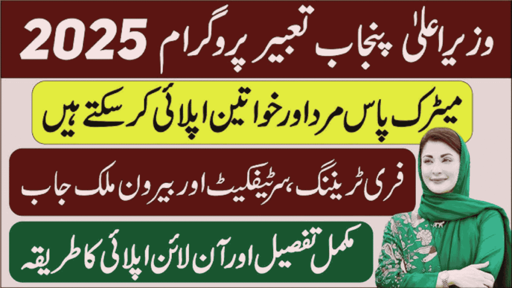 CM Punjab Tabeer Program 2025