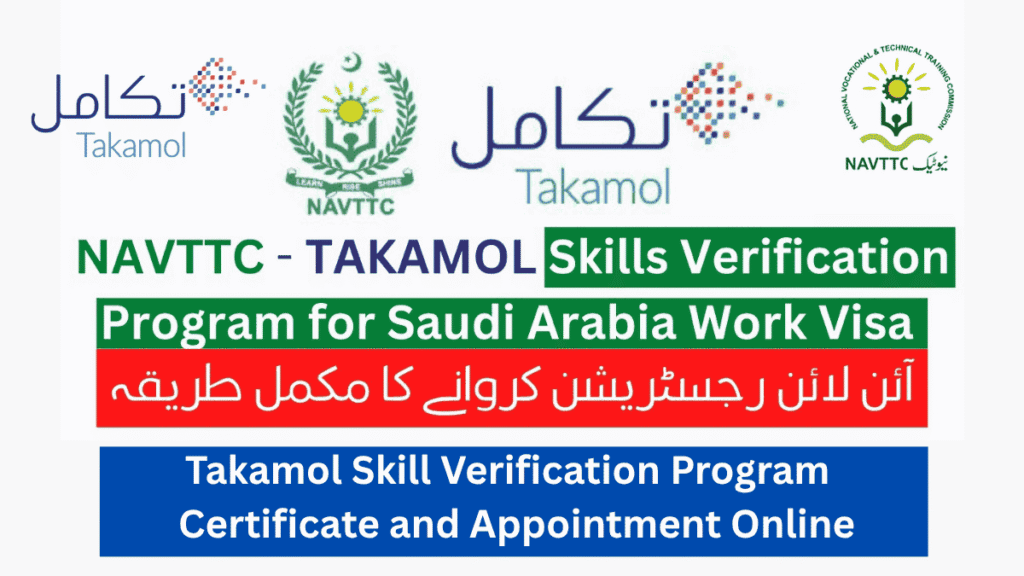 Takamol Skill Verification Program 2025
